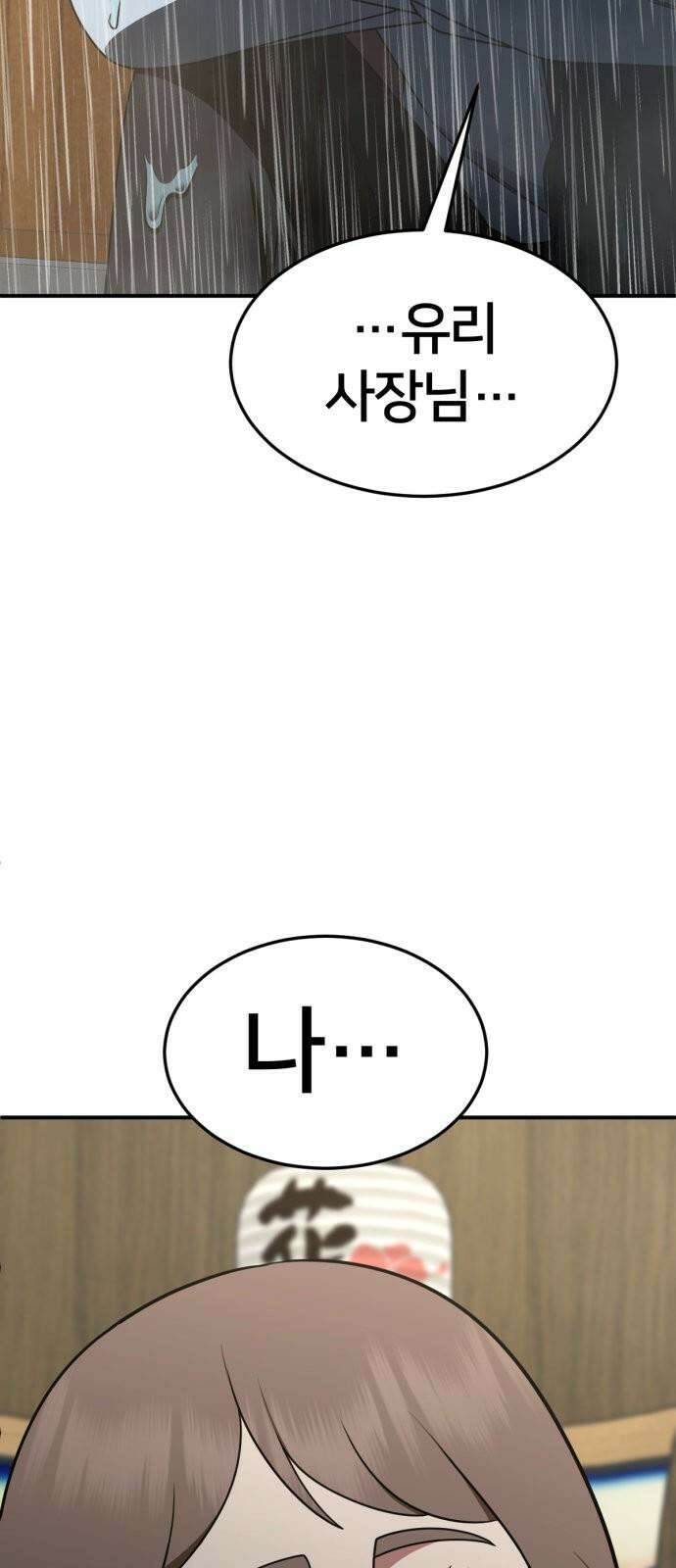 나를 바꿔줘 [시즌2] 사유리 22 2