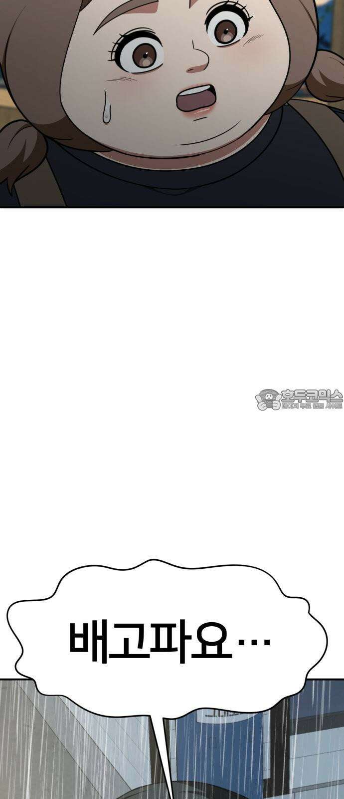 나를 바꿔줘 [시즌2] 사유리 22 3