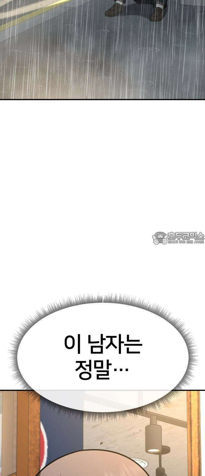 나를 바꿔줘 [시즌2] 사유리 22 6