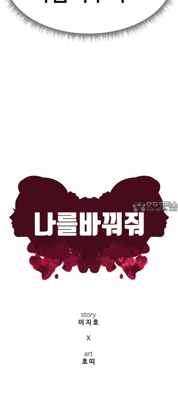 나를 바꿔줘 [시즌2] 사유리 22 9