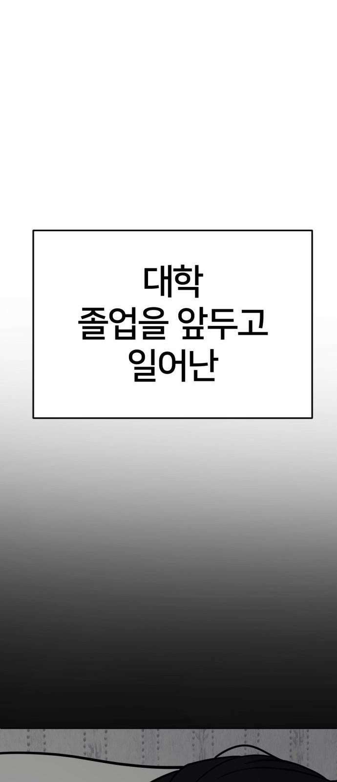 나를 바꿔줘 [시즌2] 사유리 22 10