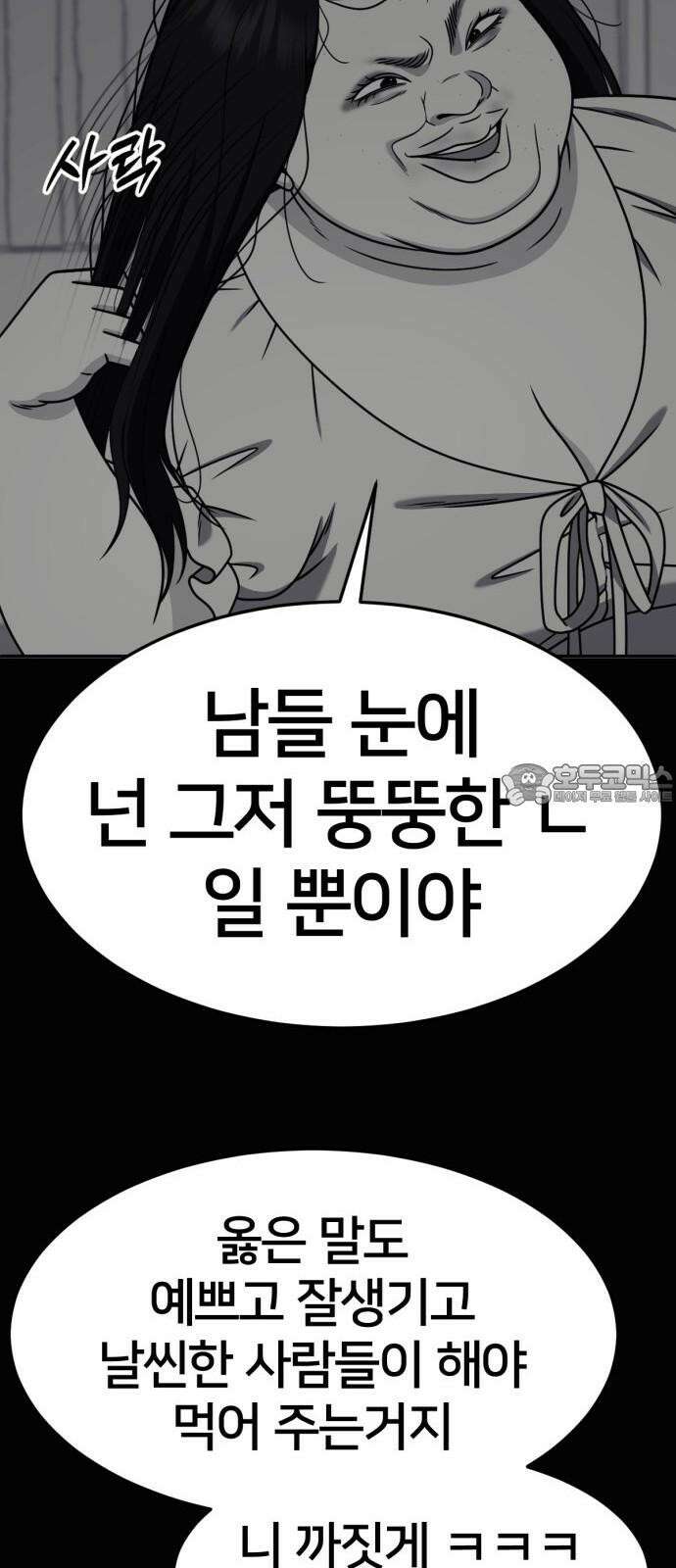 나를 바꿔줘 [시즌2] 사유리 22 12