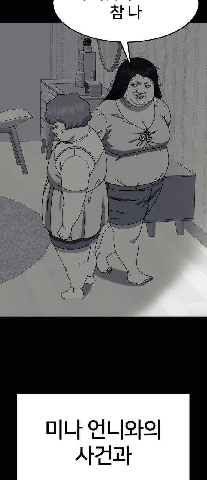 나를 바꿔줘 [시즌2] 사유리 22 13