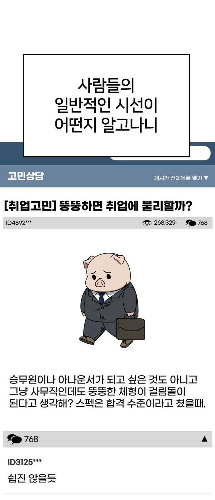 나를 바꿔줘 [시즌2] 사유리 22 19