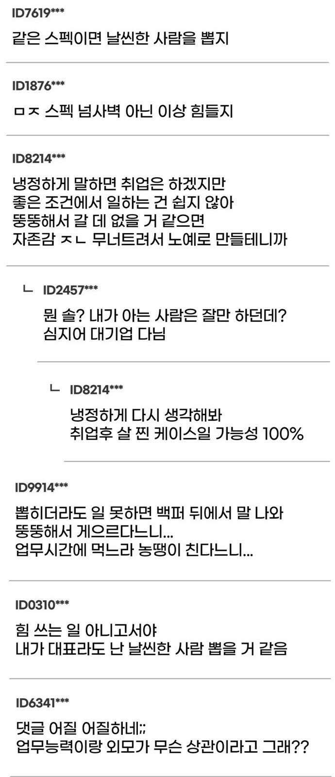 나를 바꿔줘 [시즌2] 사유리 22 20