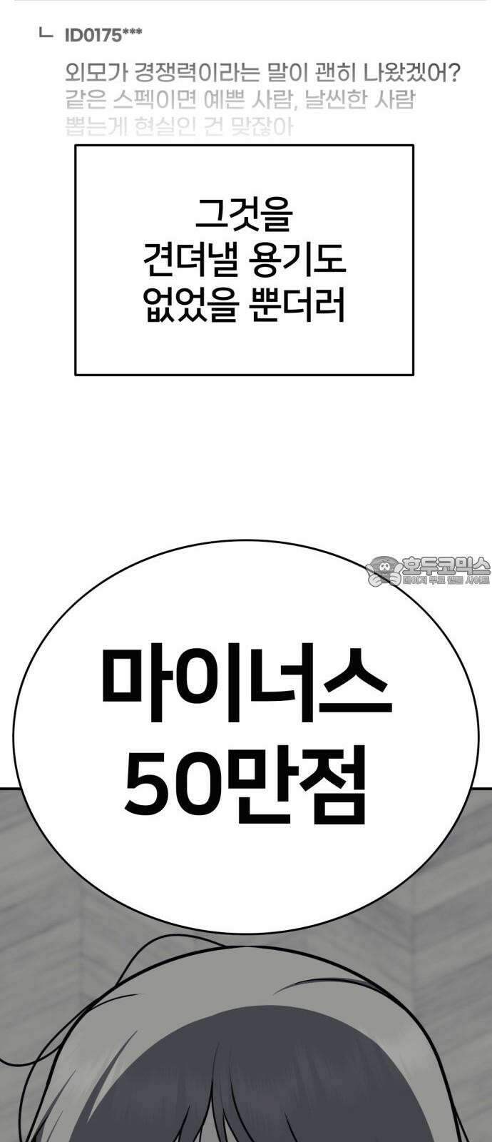 나를 바꿔줘 [시즌2] 사유리 22 21