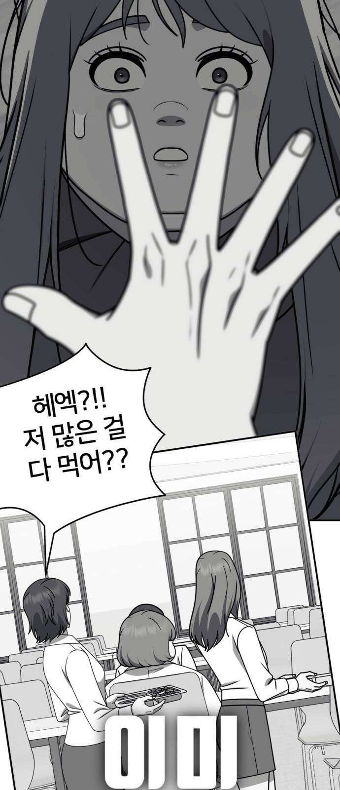나를 바꿔줘 [시즌2] 사유리 22 22