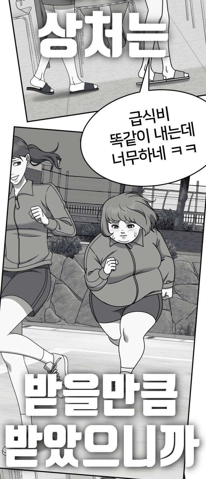 나를 바꿔줘 [시즌2] 사유리 22 23