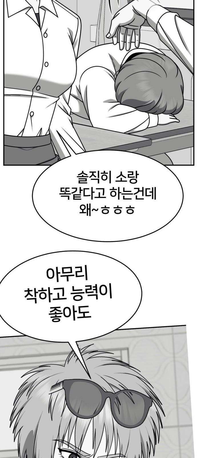 나를 바꿔줘 [시즌2] 사유리 22 25
