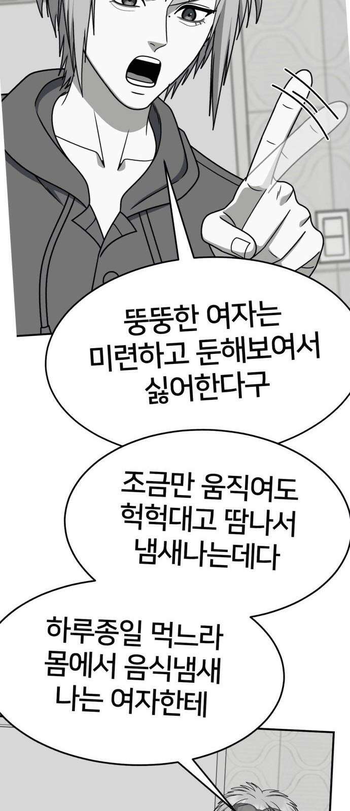 나를 바꿔줘 [시즌2] 사유리 22 26