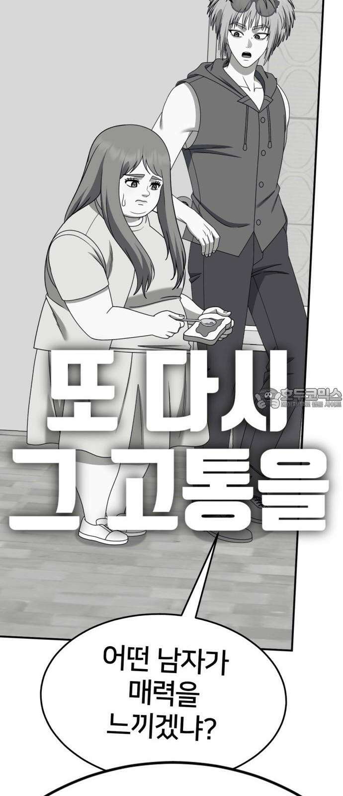 나를 바꿔줘 [시즌2] 사유리 22 27