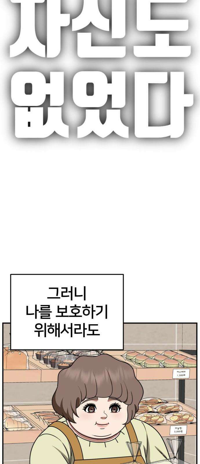 나를 바꿔줘 [시즌2] 사유리 22 31