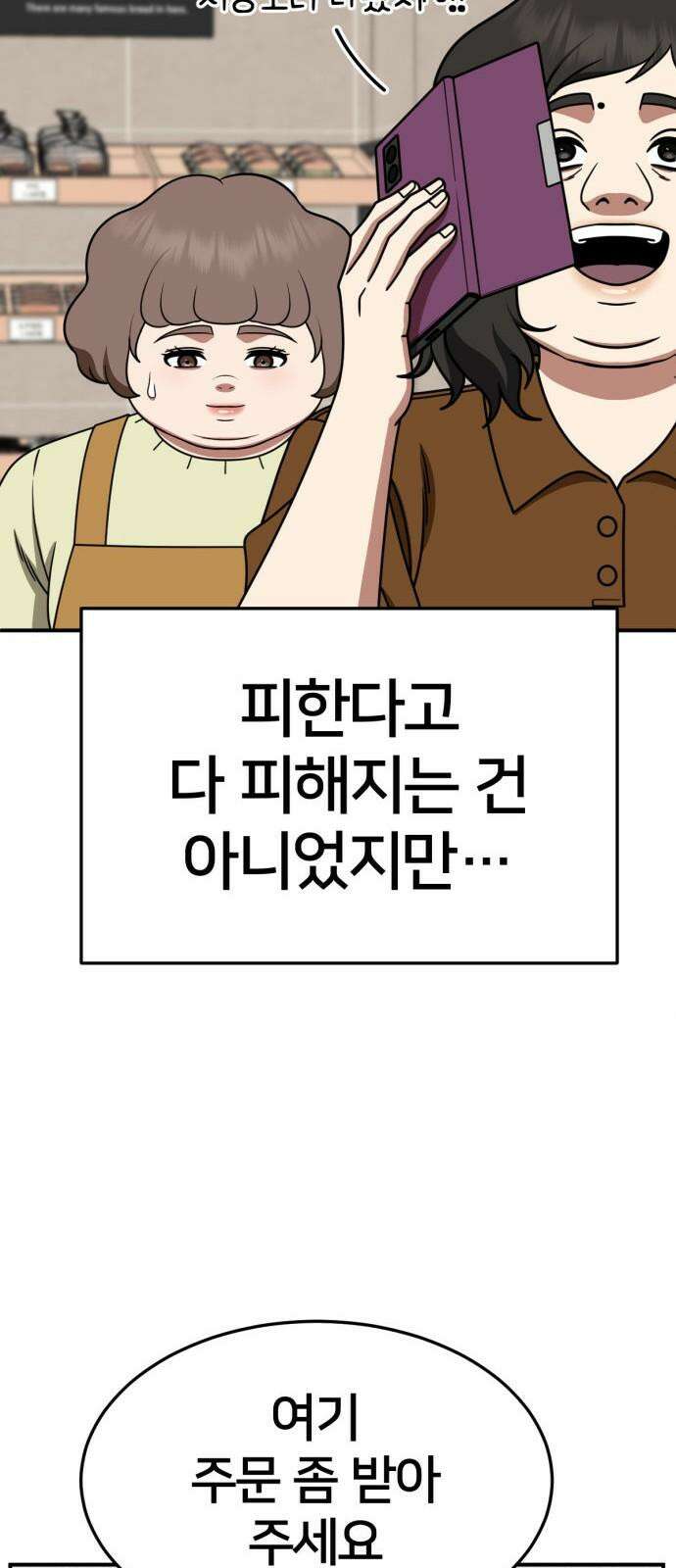 나를 바꿔줘 [시즌2] 사유리 22 40