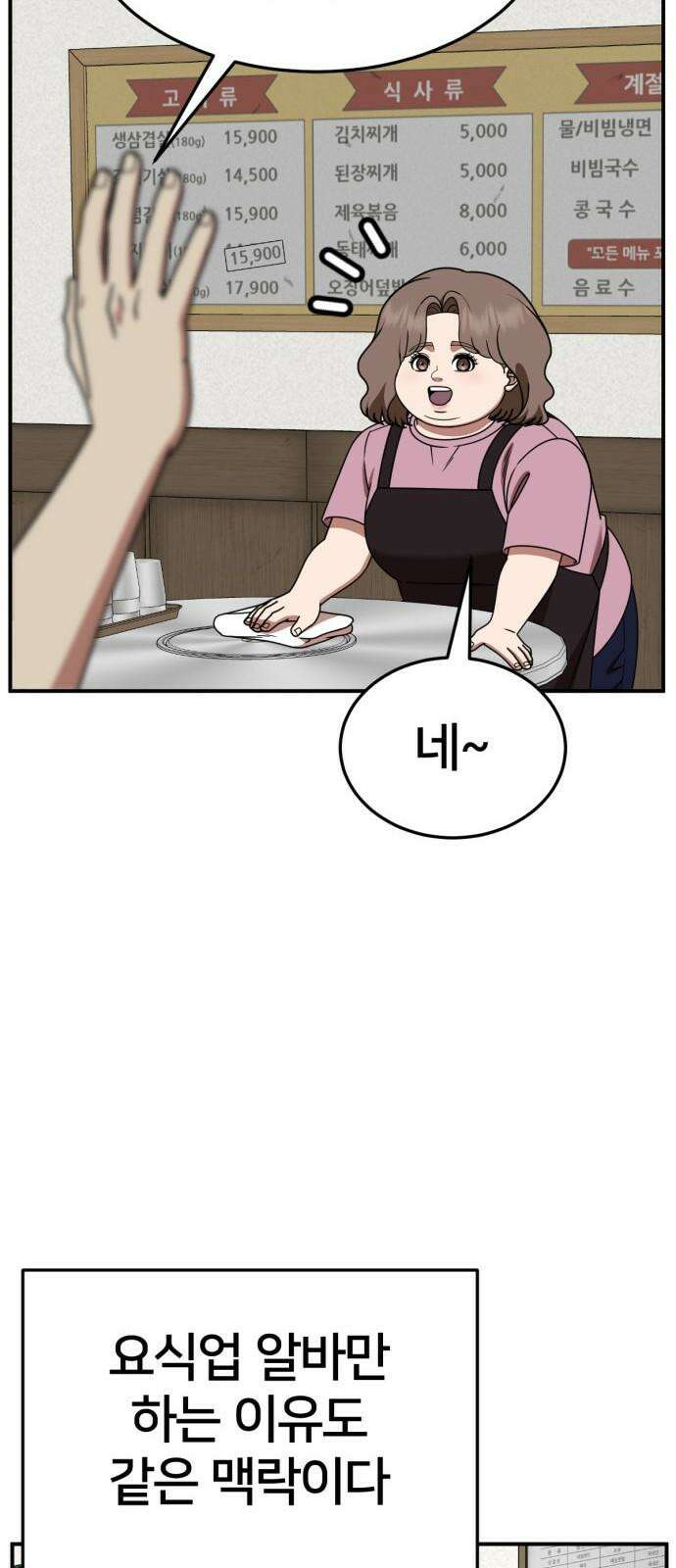 나를 바꿔줘 [시즌2] 사유리 22 41
