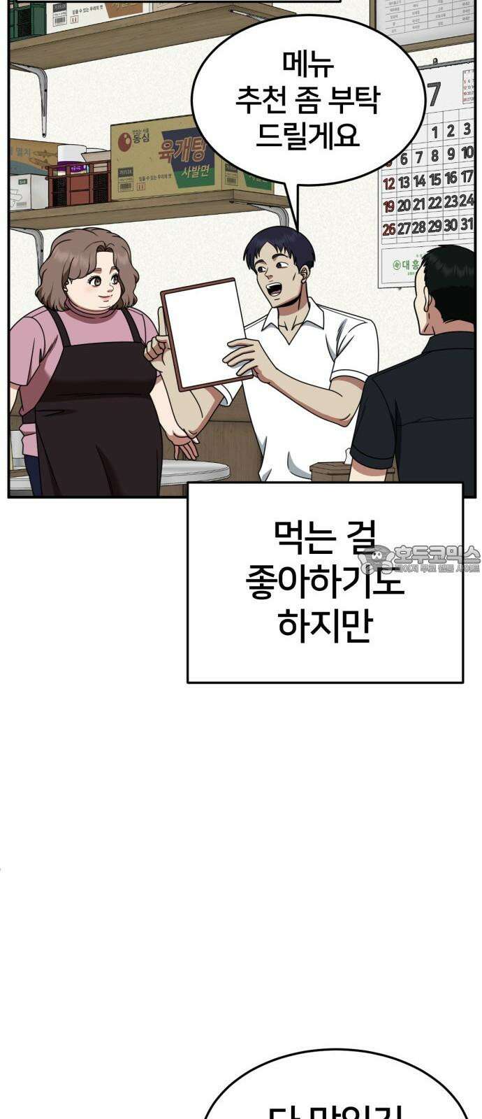 나를 바꿔줘 [시즌2] 사유리 22 42