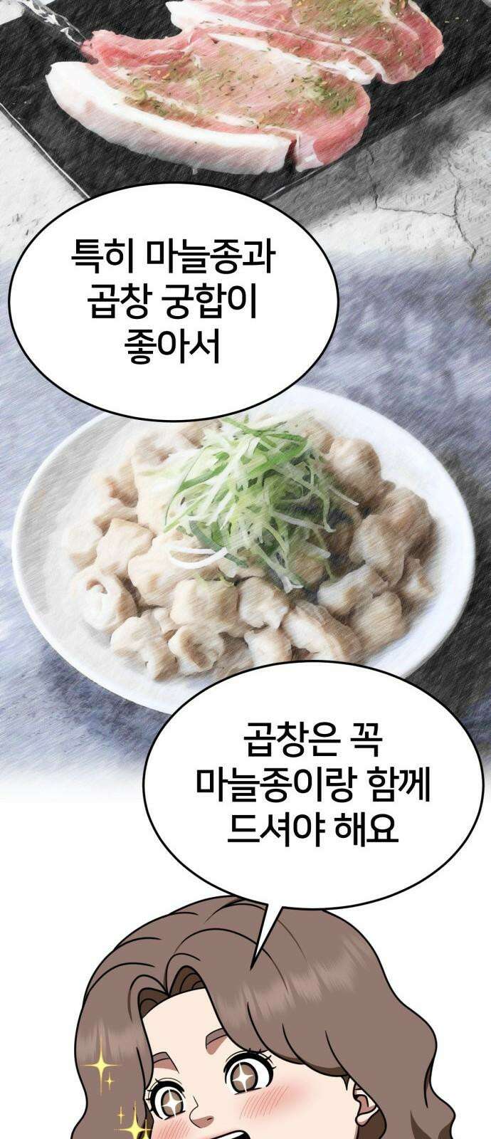 나를 바꿔줘 [시즌2] 사유리 22 44