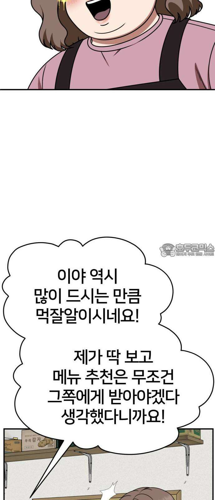 나를 바꿔줘 [시즌2] 사유리 22 45