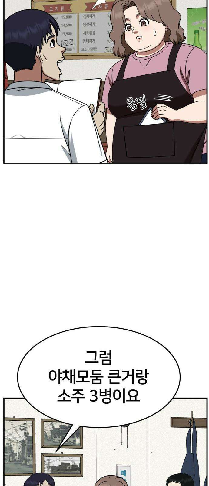 나를 바꿔줘 [시즌2] 사유리 22 46