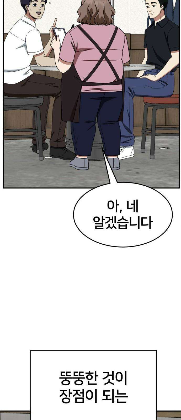 나를 바꿔줘 [시즌2] 사유리 22 47