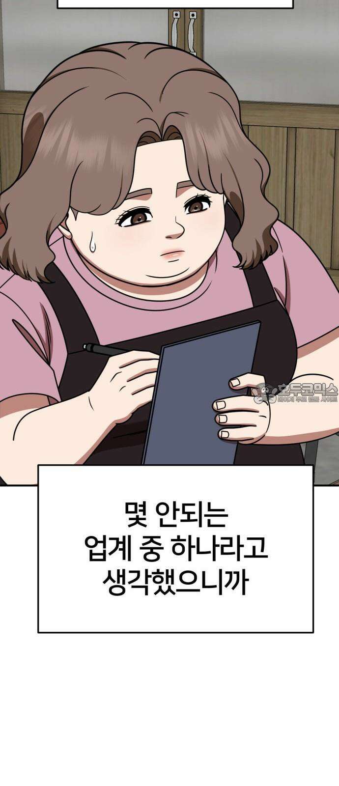 나를 바꿔줘 [시즌2] 사유리 22 48