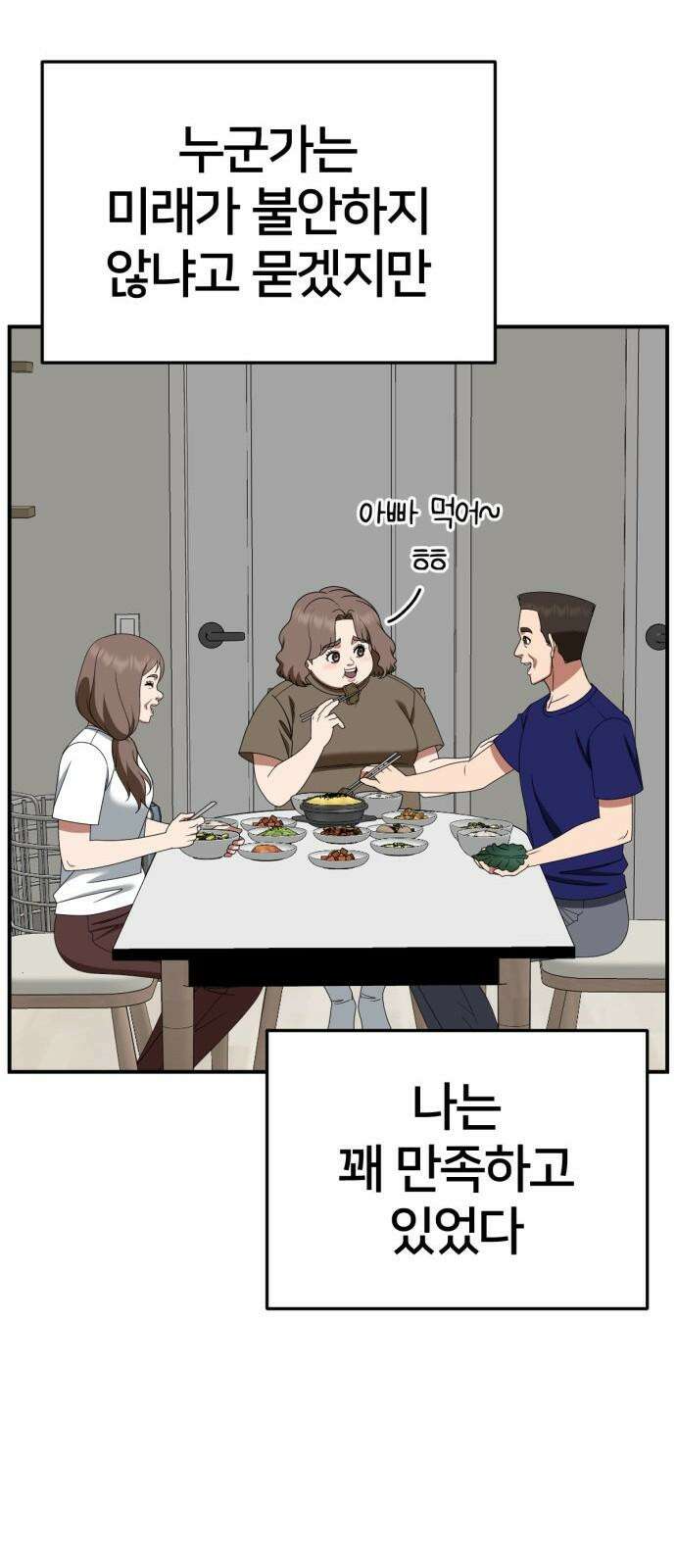나를 바꿔줘 [시즌2] 사유리 22 49