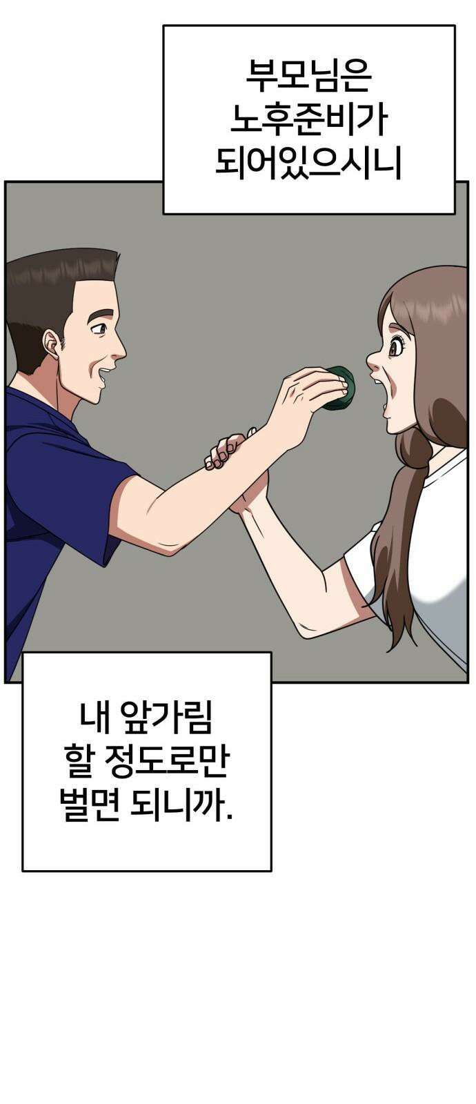 나를 바꿔줘 [시즌2] 사유리 22 50