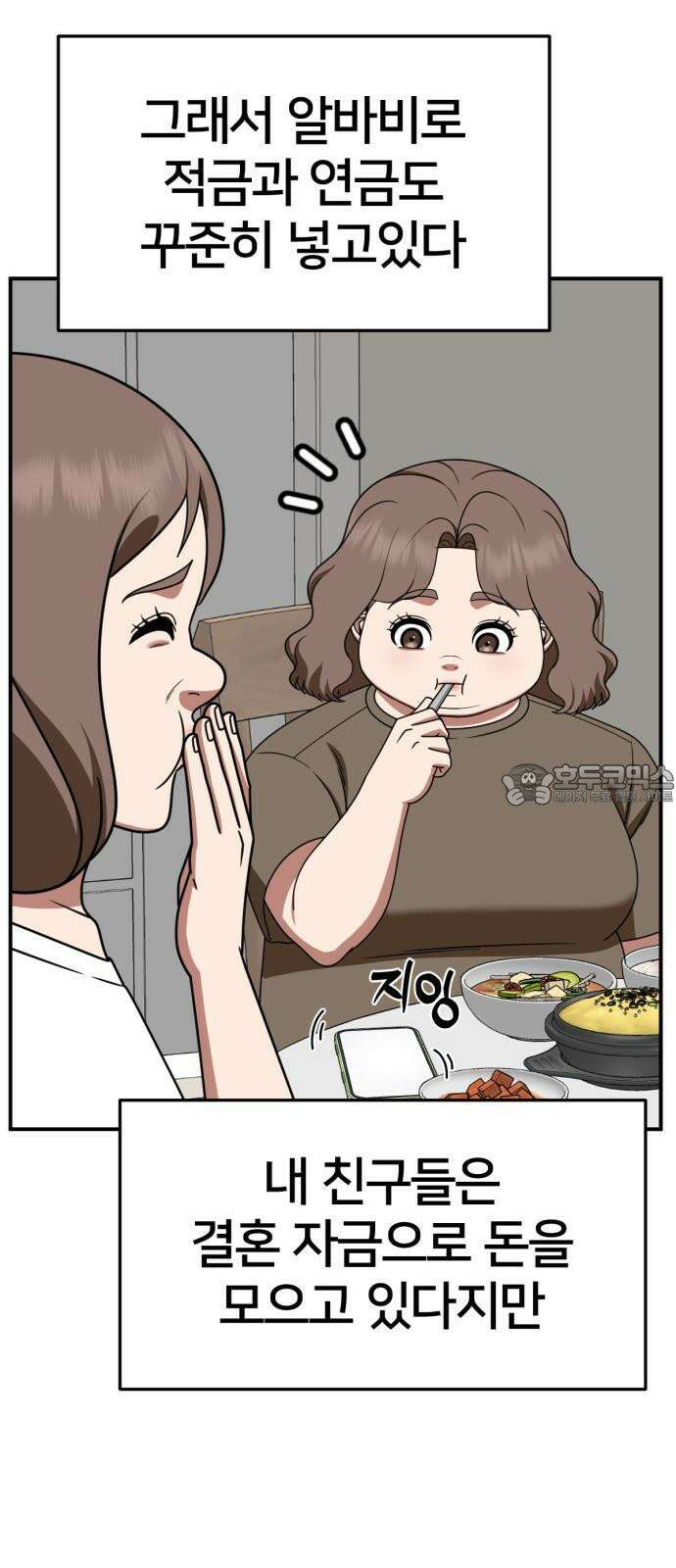 나를 바꿔줘 [시즌2] 사유리 22 51