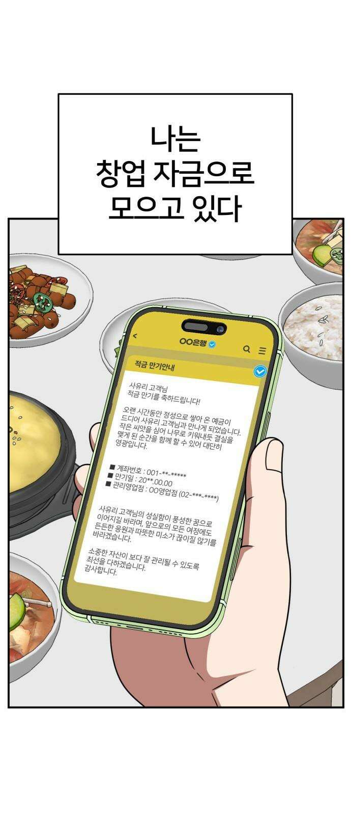 나를 바꿔줘 [시즌2] 사유리 22 52