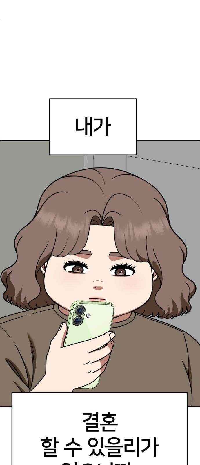 나를 바꿔줘 [시즌2] 사유리 22 53