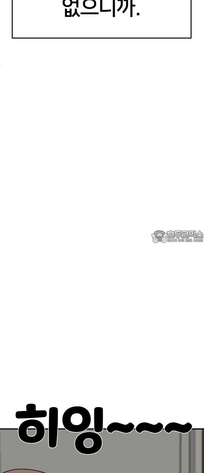 나를 바꿔줘 [시즌2] 사유리 22 54