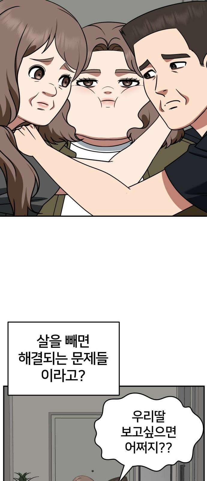 나를 바꿔줘 [시즌2] 사유리 22 55