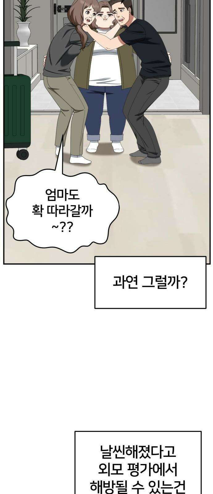 나를 바꿔줘 [시즌2] 사유리 22 56