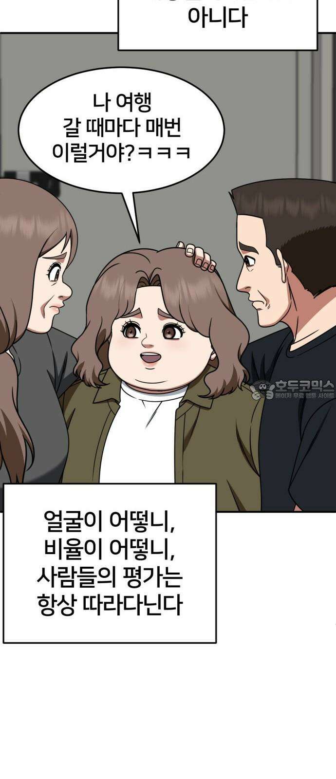 나를 바꿔줘 [시즌2] 사유리 22 57