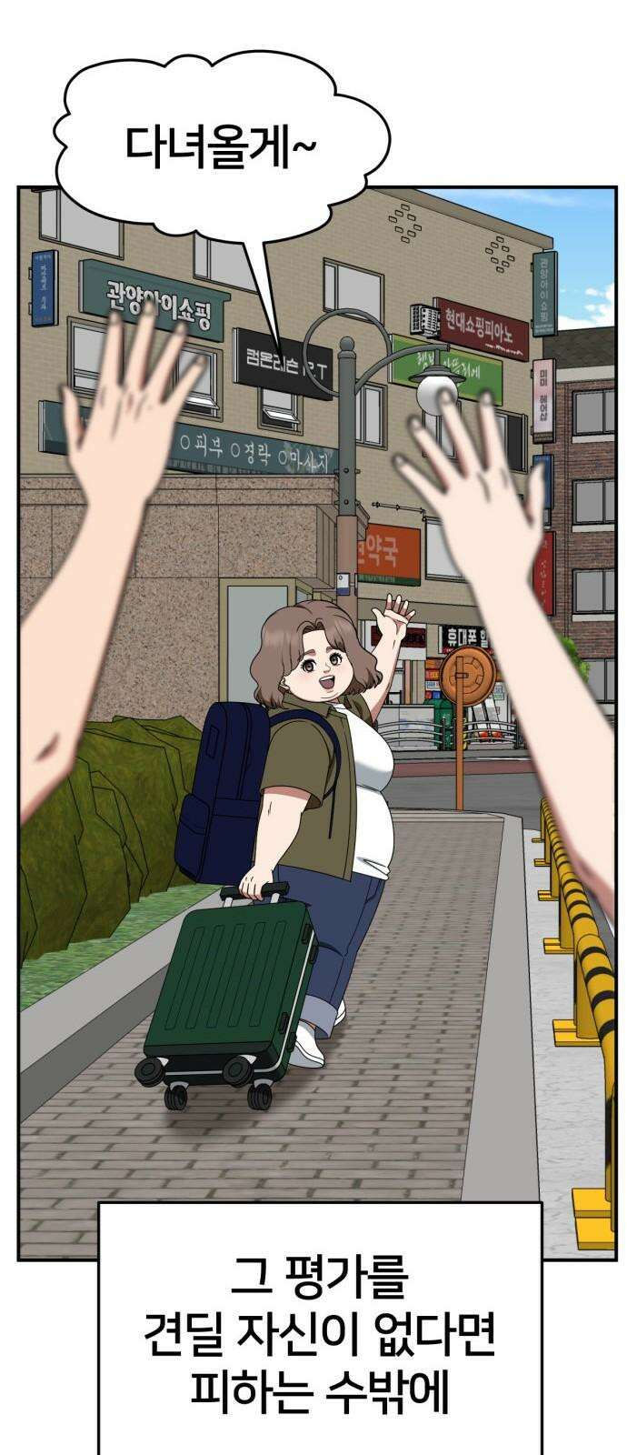 나를 바꿔줘 [시즌2] 사유리 22 58