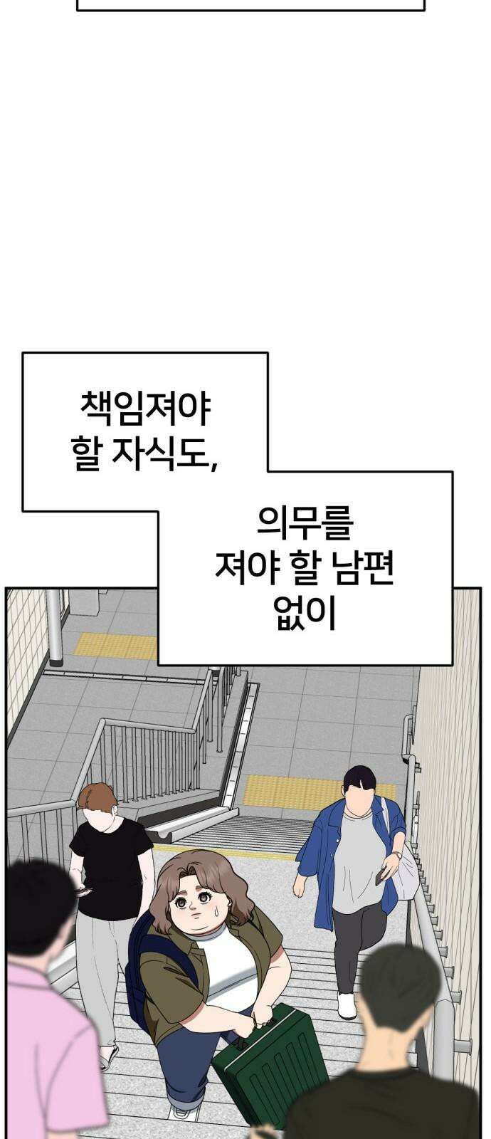 나를 바꿔줘 [시즌2] 사유리 22 59