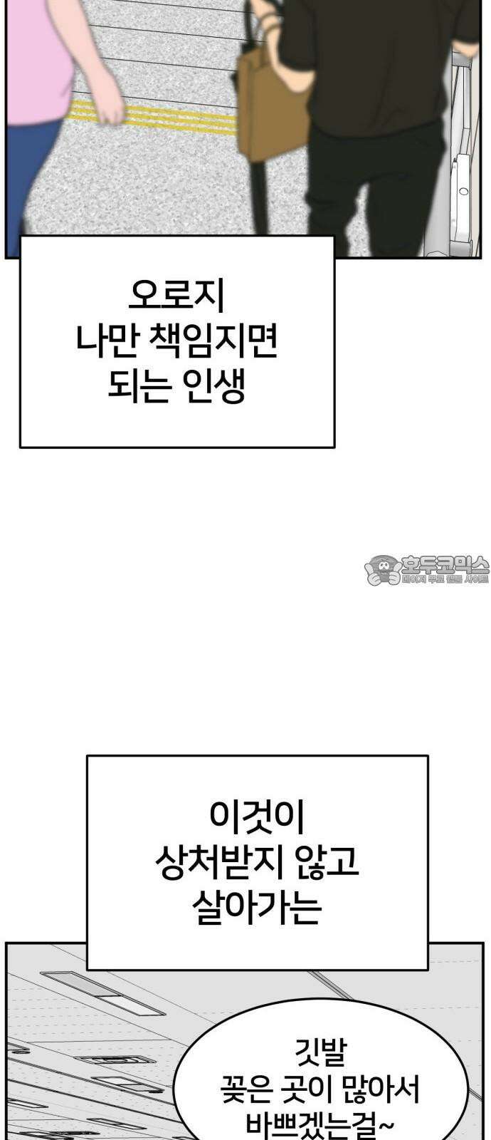 나를 바꿔줘 [시즌2] 사유리 22 60