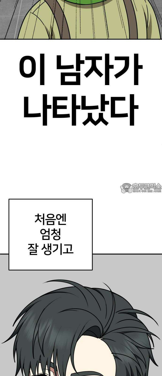 나를 바꿔줘 [시즌2] 사유리 22 63