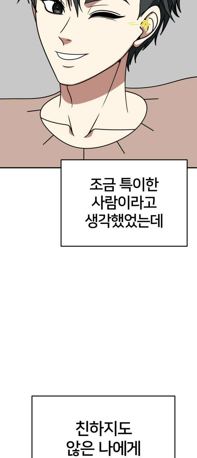 나를 바꿔줘 [시즌2] 사유리 22 64