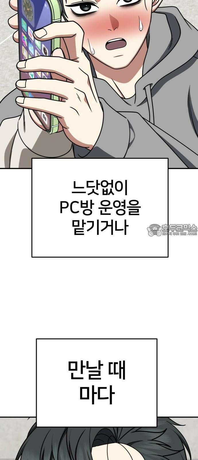 나를 바꿔줘 [시즌2] 사유리 22 66