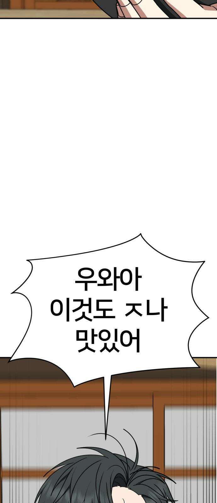 나를 바꿔줘 [시즌2] 사유리 22 74