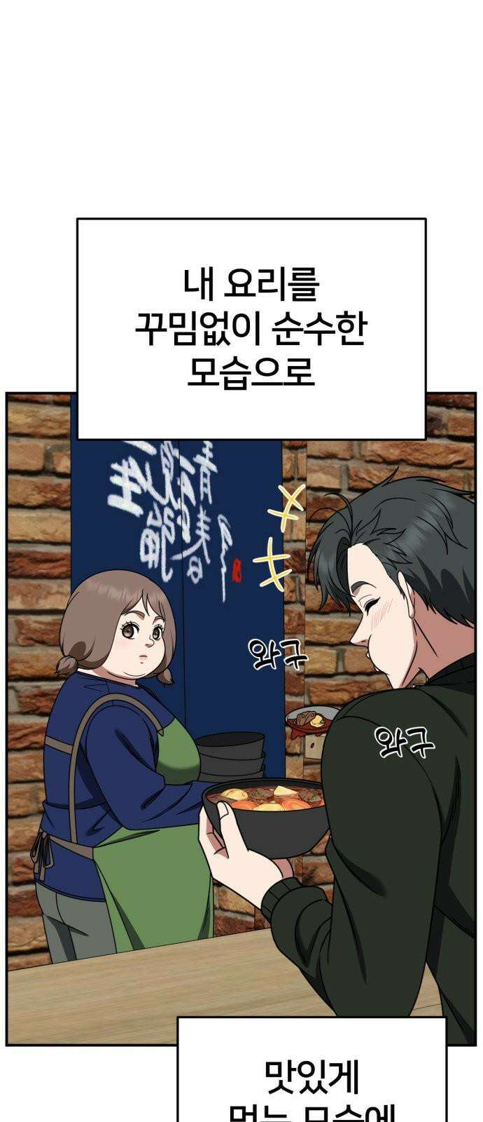 나를 바꿔줘 [시즌2] 사유리 22 76