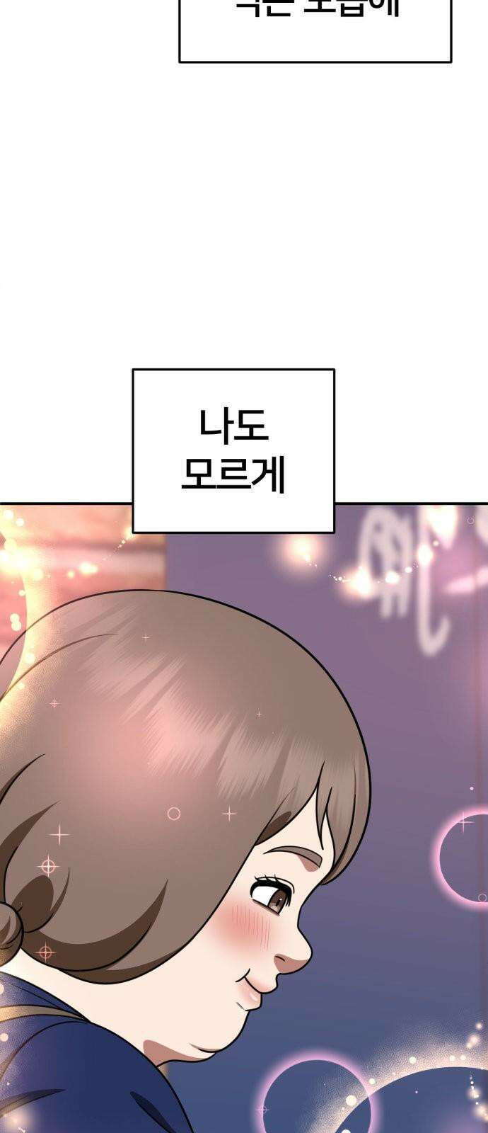 나를 바꿔줘 [시즌2] 사유리 22 77