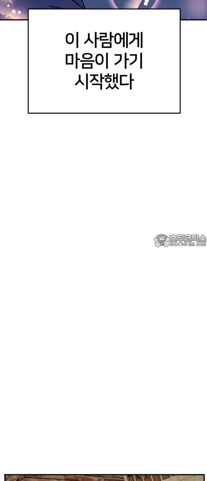 나를 바꿔줘 [시즌2] 사유리 22 78