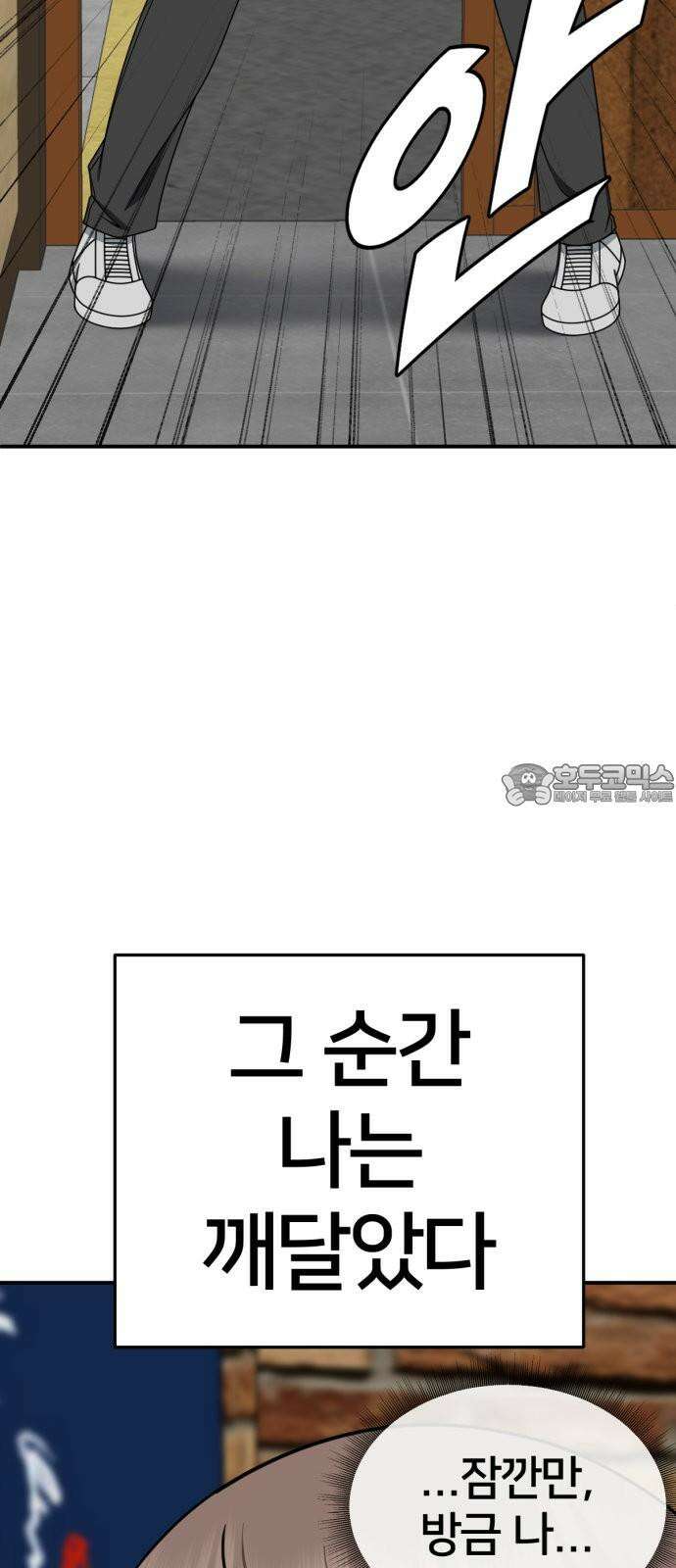 나를 바꿔줘 [시즌2] 사유리 22 84