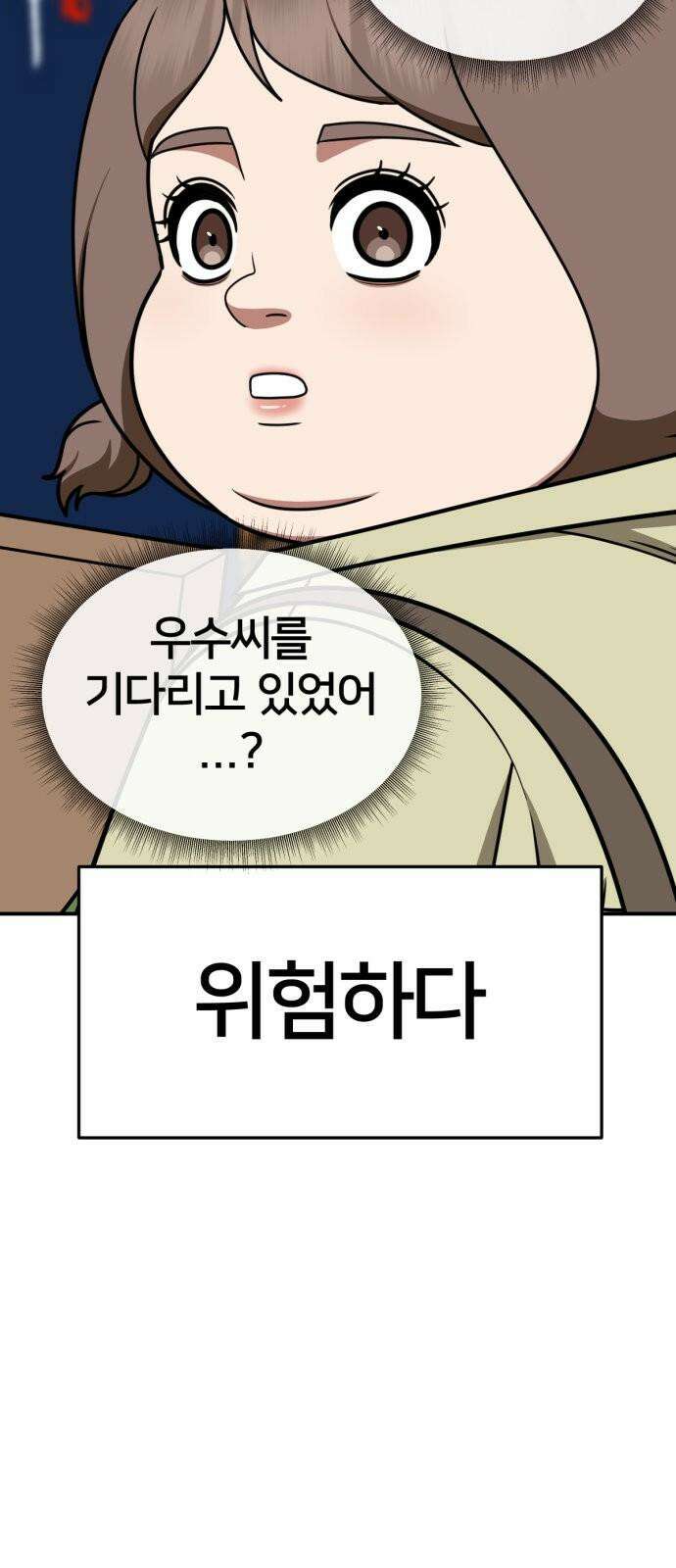 나를 바꿔줘 [시즌2] 사유리 22 85