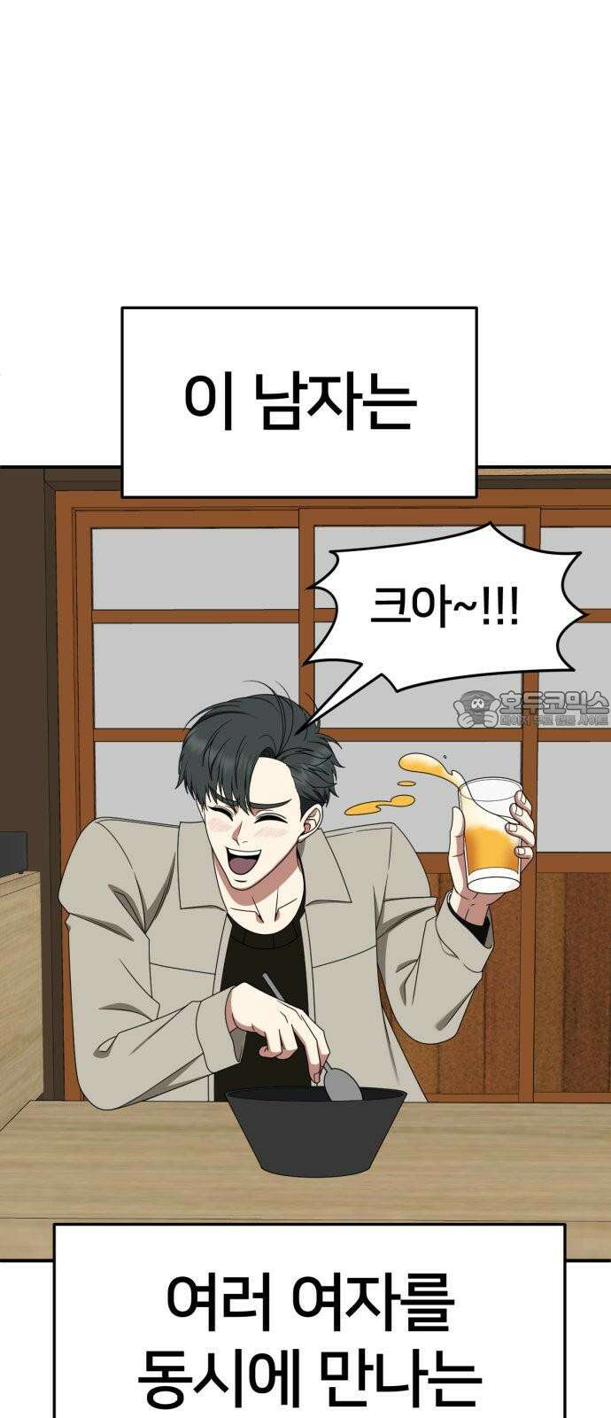 나를 바꿔줘 [시즌2] 사유리 22 87