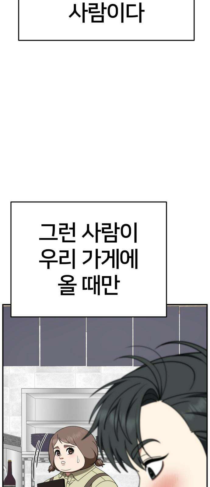 나를 바꿔줘 [시즌2] 사유리 22 88