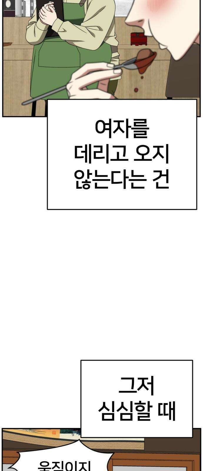 나를 바꿔줘 [시즌2] 사유리 22 89