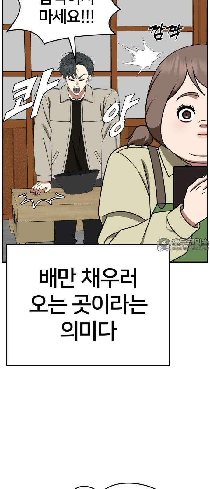 나를 바꿔줘 [시즌2] 사유리 22 90