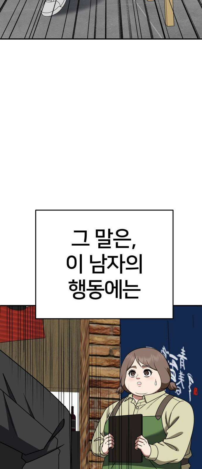나를 바꿔줘 [시즌2] 사유리 22 92